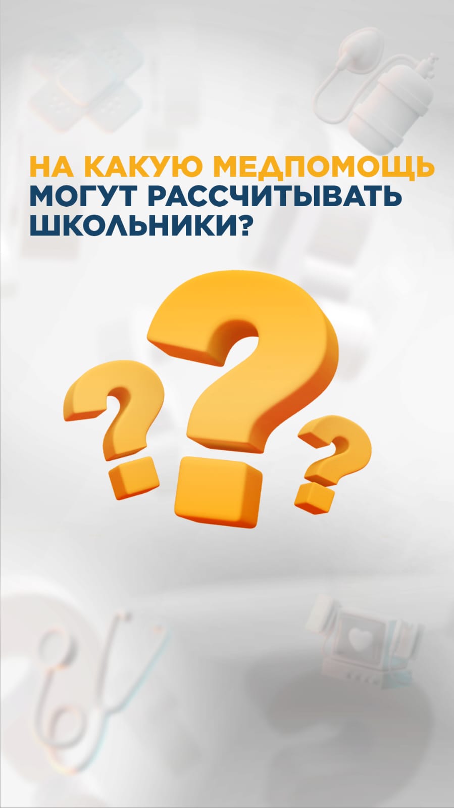Здоровье детей – в надежных руках!